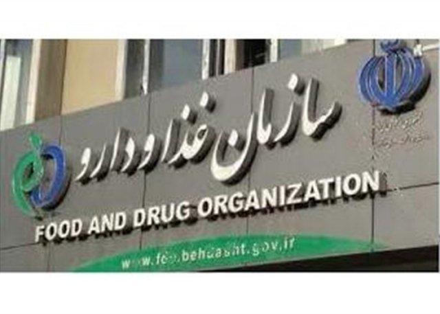 واکنش سازمان غذا و دارو به جلسه یک دادگاه دارویی بدون حضور نمایندگان وزارت بهداشت