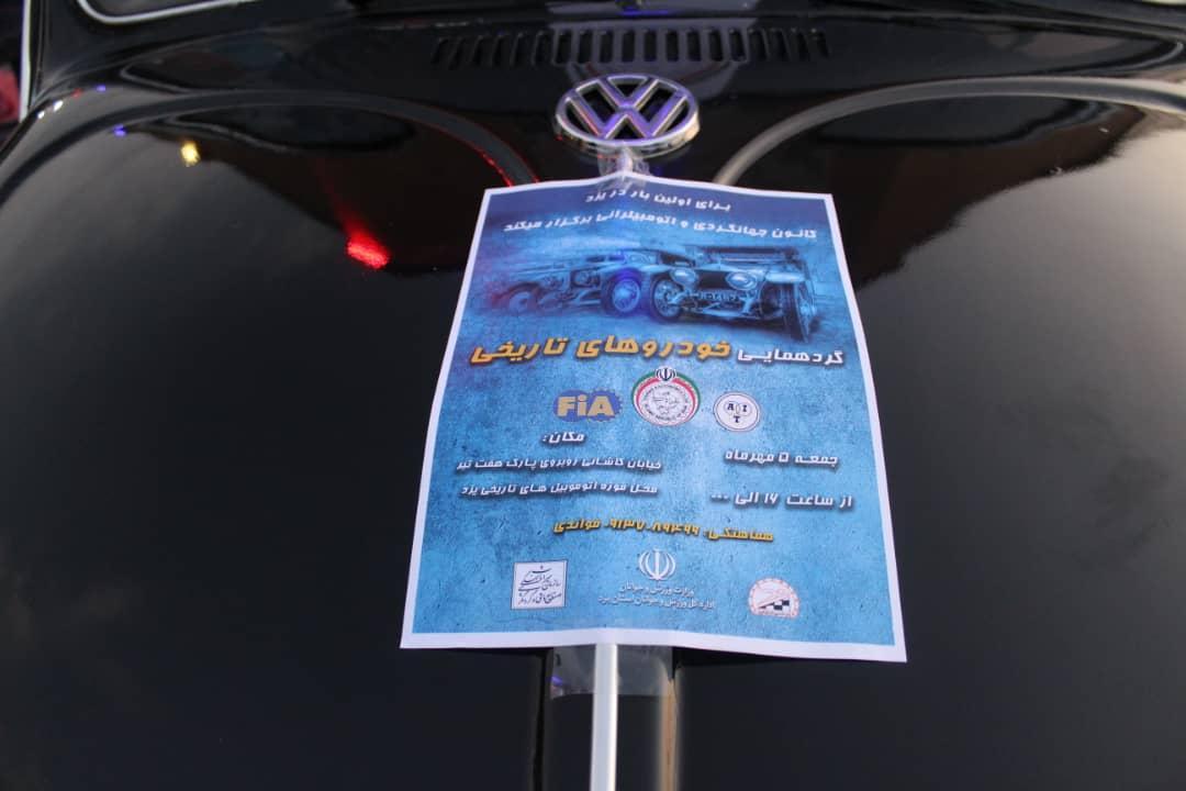 نخستین همایش خودروهای تاریخی در یزد برگزار شد