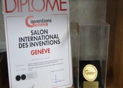 گیلانی ها طلای جشنواره اختراعات جهانی ژنو را از آن خود کردند